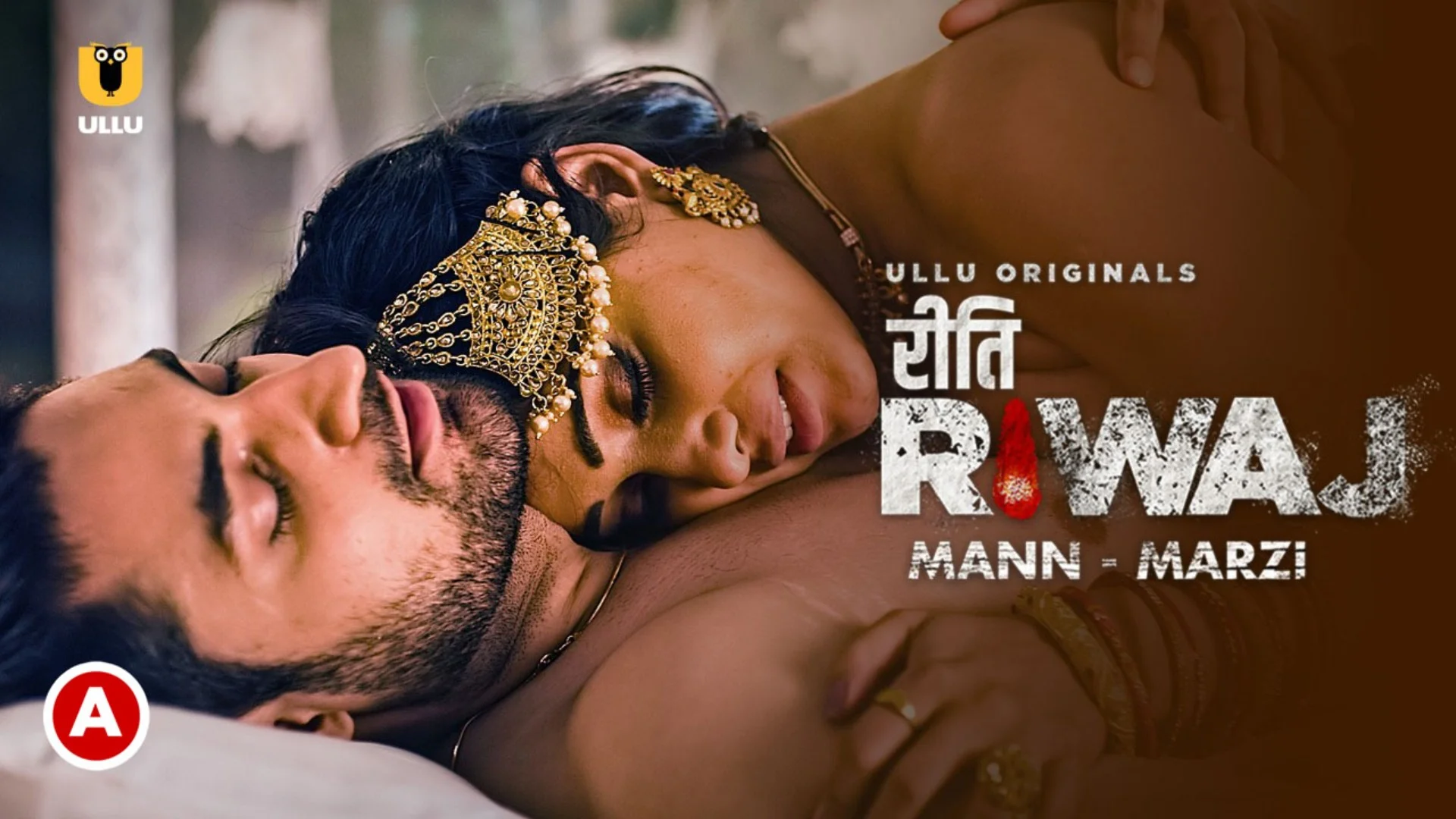 Riti Riwaj Mann Marzi S01E01 2022 Hindi Hot Web Series – Ullu